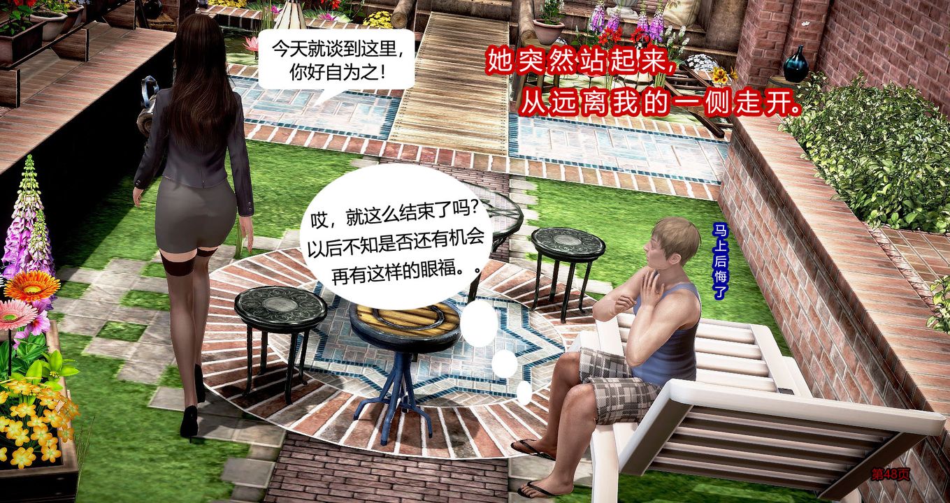 [3D]继子的抉择番外第03话