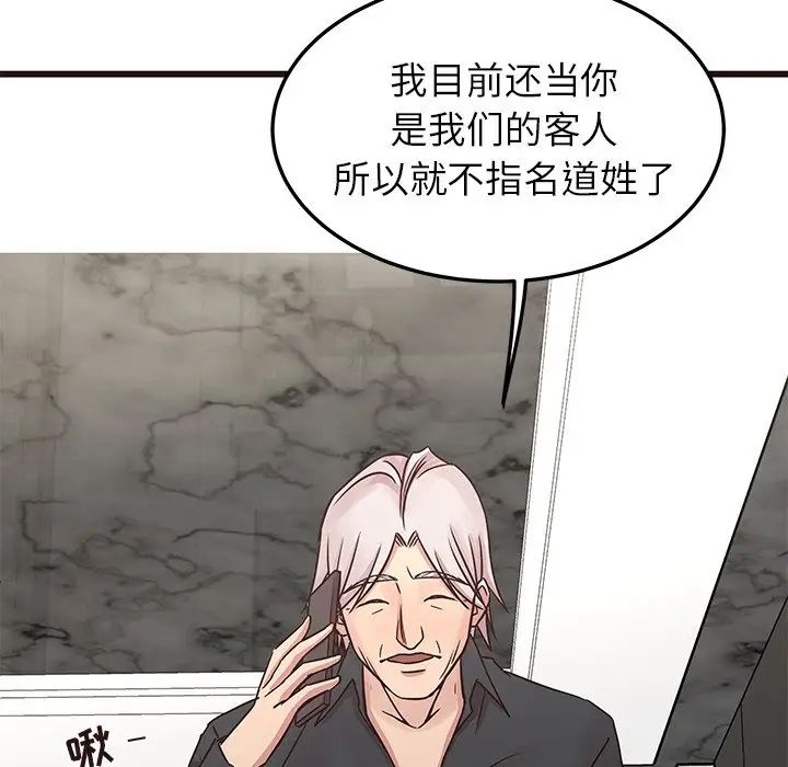 笨蛋哥哥第33話