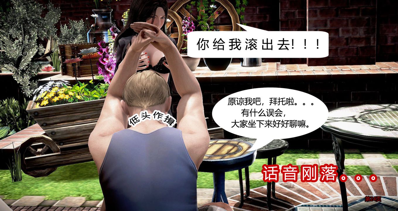 [3D]繼子的抉擇番外第04話