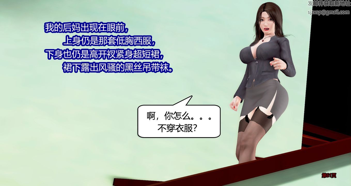 [3D]继子的抉择番外第05话