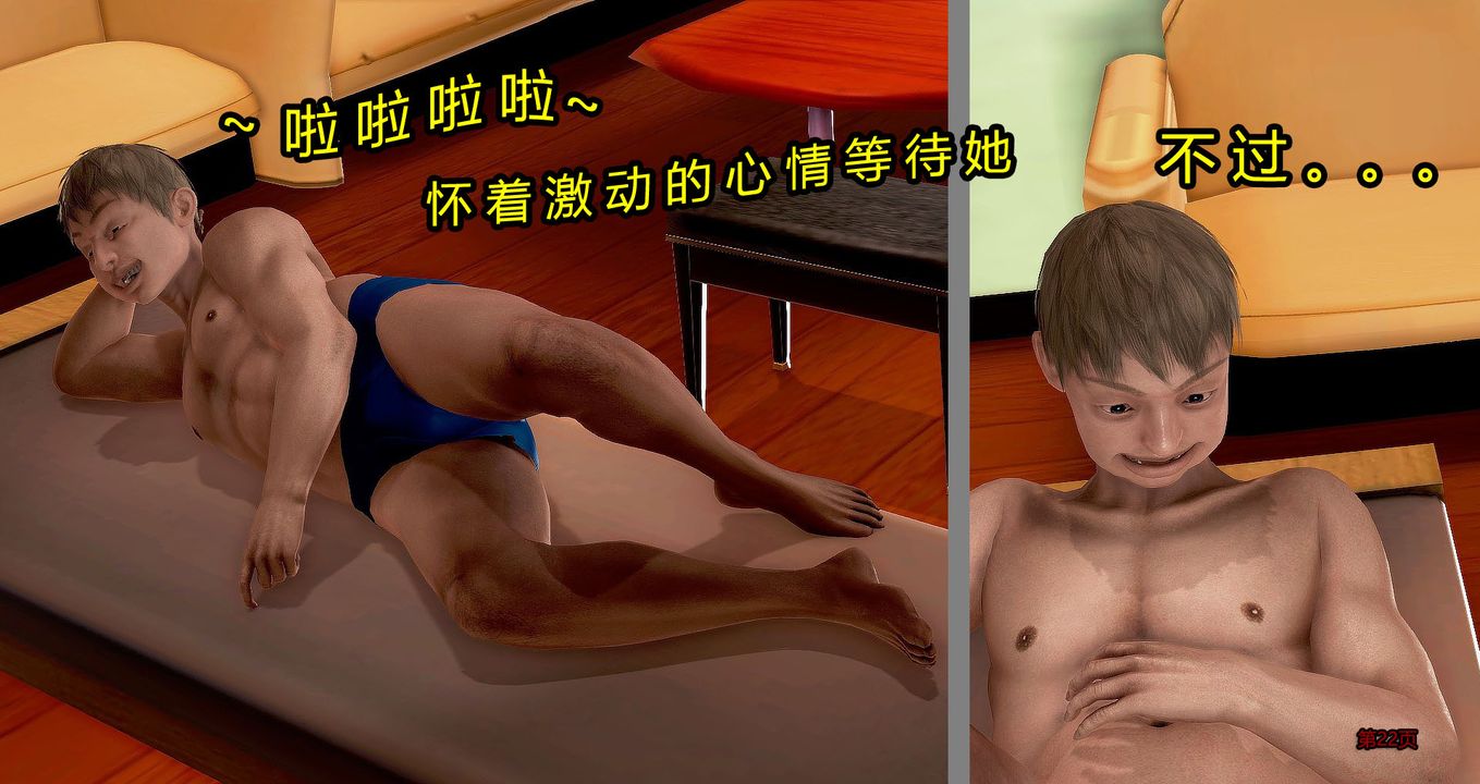 [3D]继子的抉择番外第06话