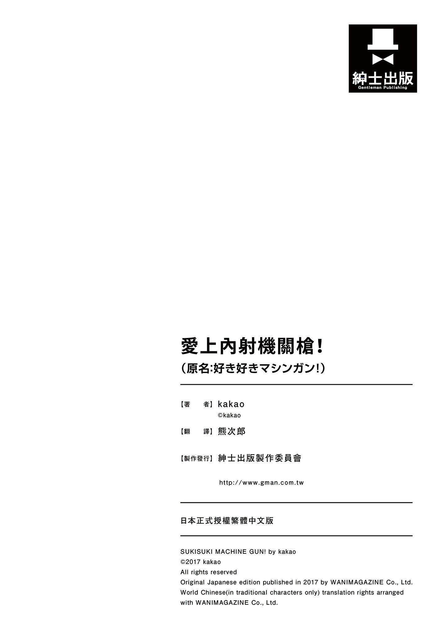 [kakao]愛上機關槍[中國翻訳][kakao]愛上機關槍[中國翻訳]