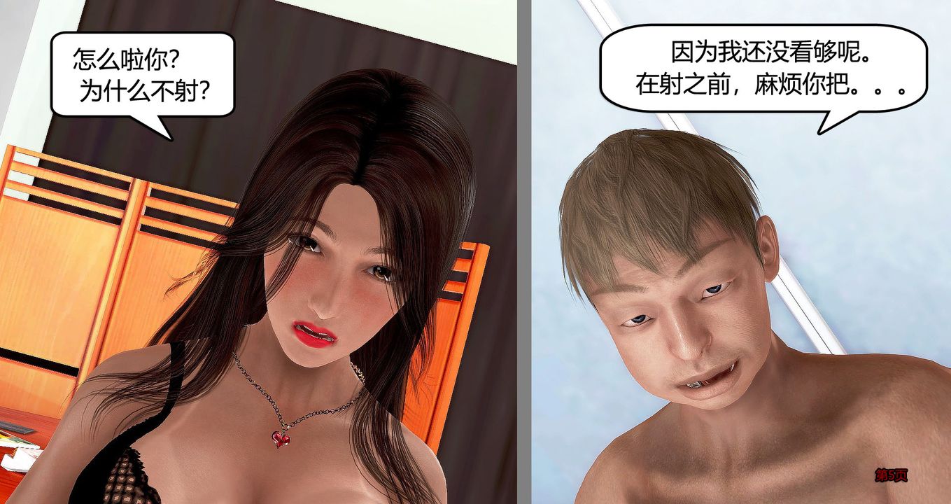 [3D]继子的抉择番外第07话-最终话