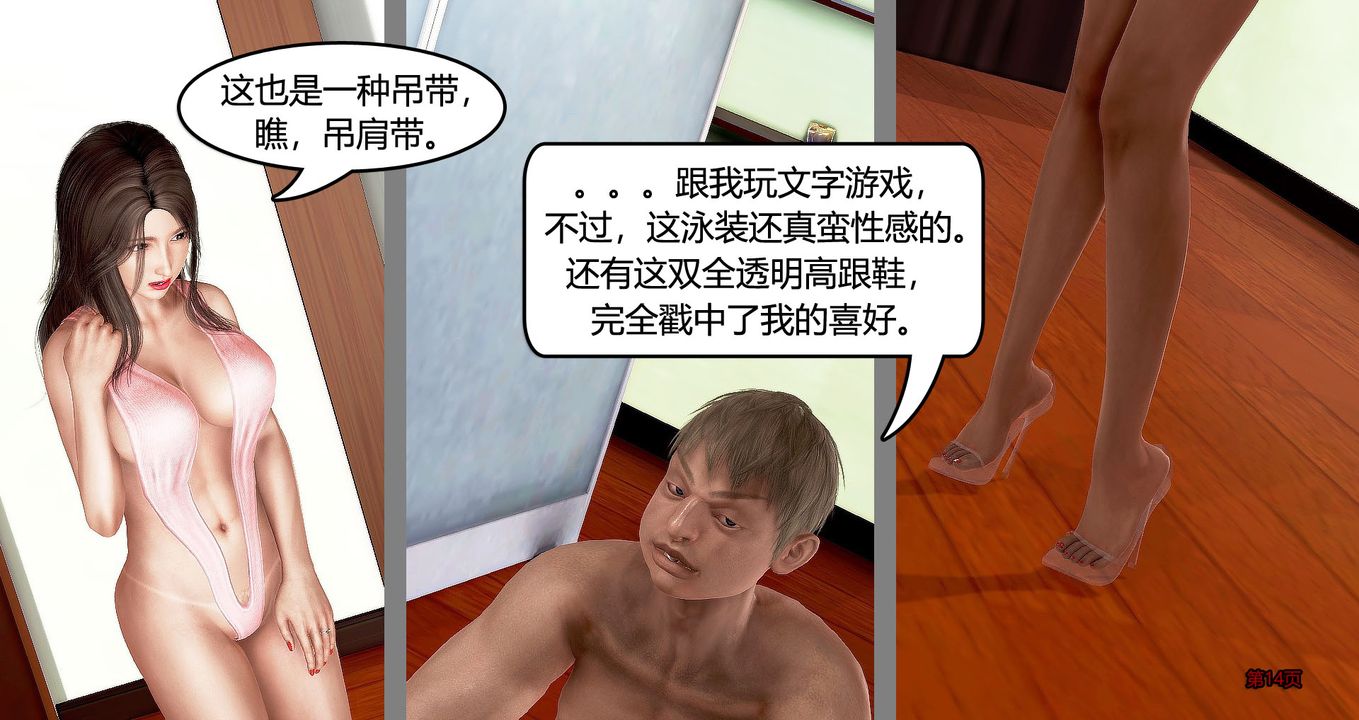 [3D]繼子的抉擇番外第07話-最終話