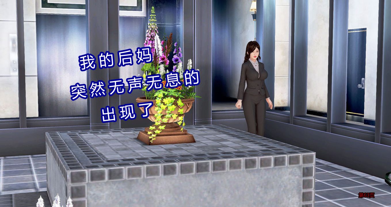 [3D]继子的抉择番外第07话-最终话