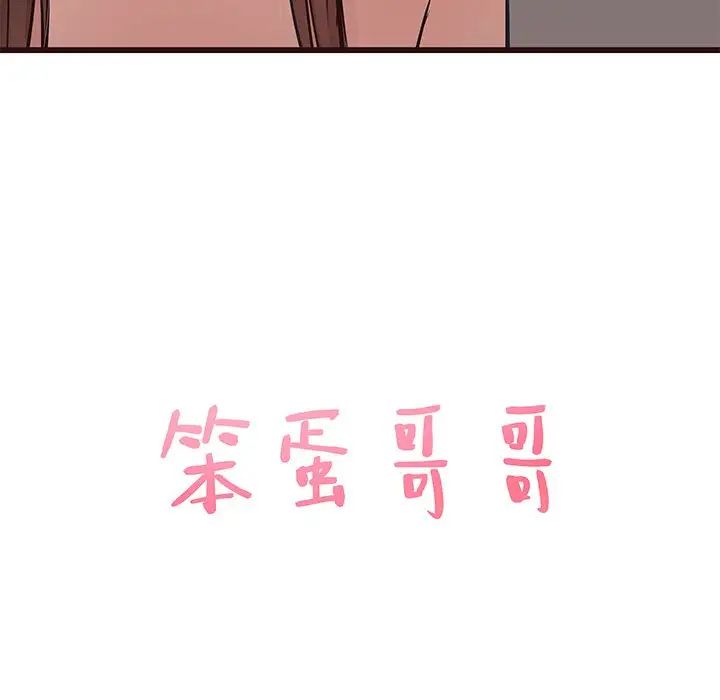 笨蛋哥哥第37话