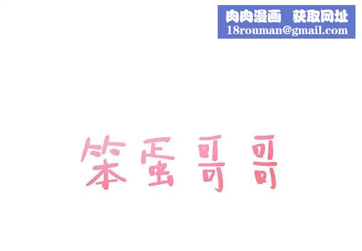 笨蛋哥哥第38话