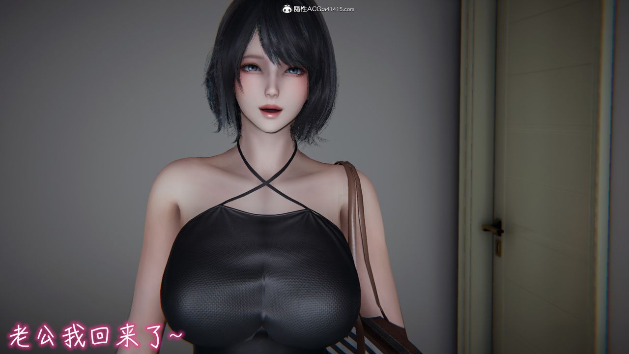 [3D]妻子的奉献第01话