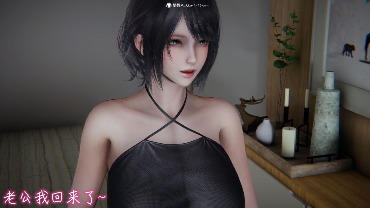 [3D]妻子的奉献第01话