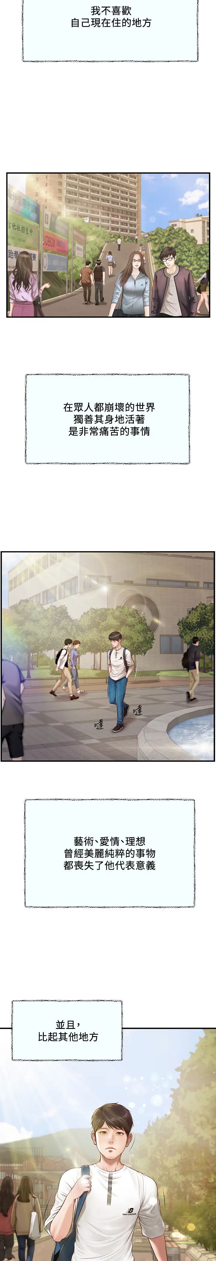 純情的崩壞第1話-純情的世界開始崩壞