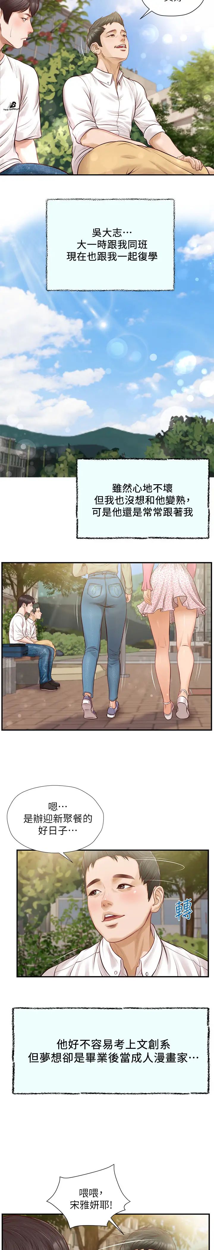 纯情的崩坏第1话-纯情的世界开始崩坏