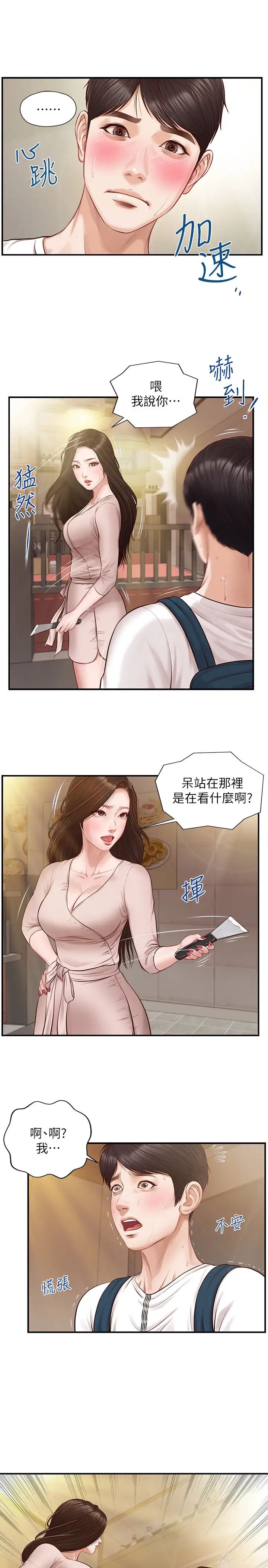 纯情的崩坏第1话-纯情的世界开始崩坏
