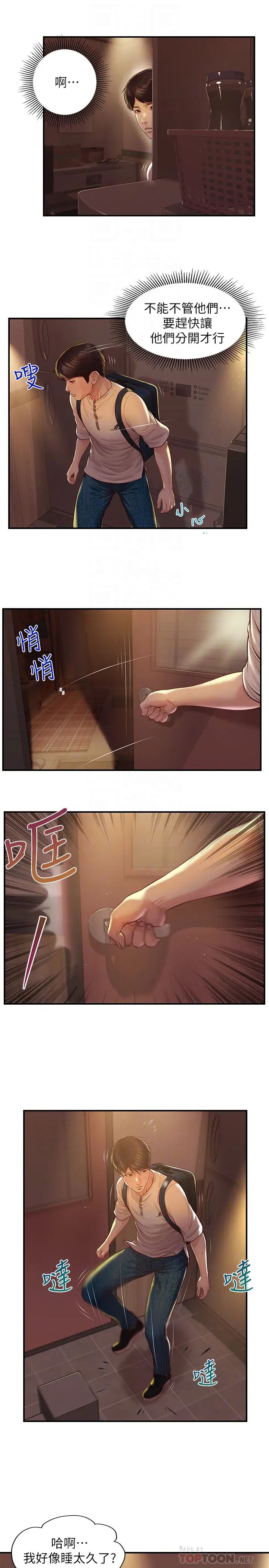 纯情的崩坏第3话-学长可以去你家吗?