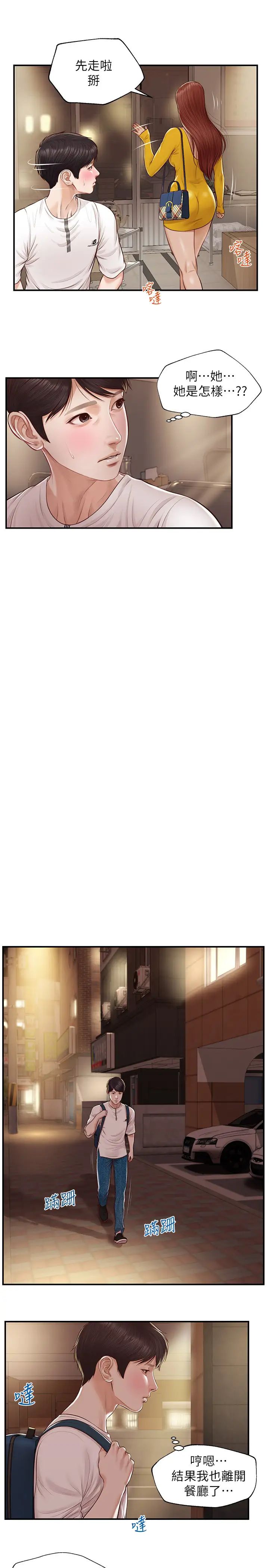 纯情的崩坏第3话-学长可以去你家吗?