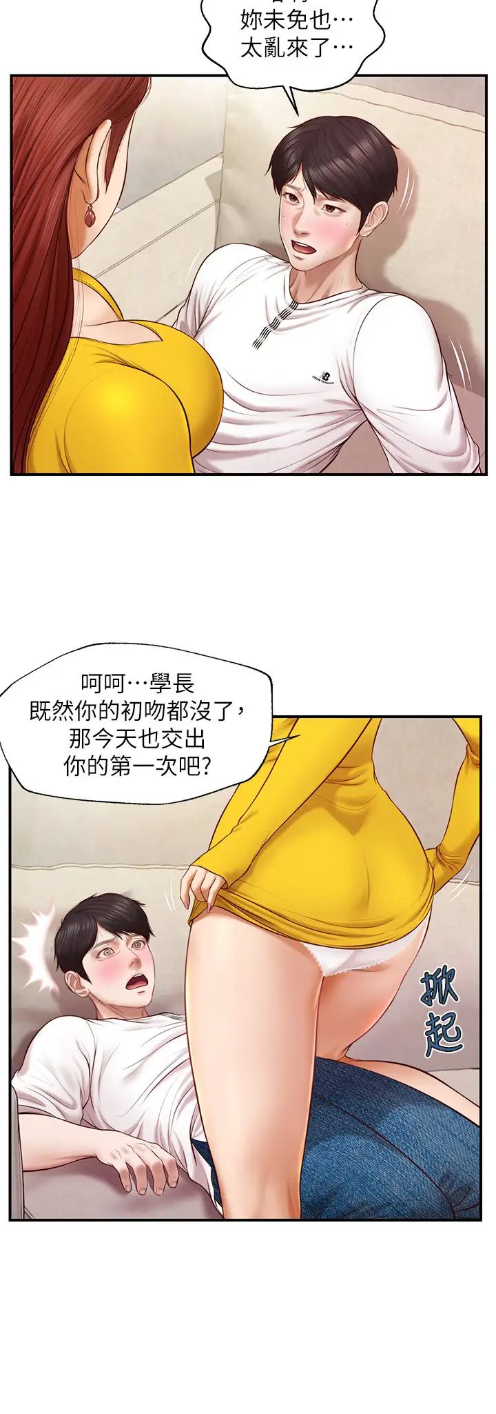 纯情的崩坏第4话-美娜的极致挑逗…
