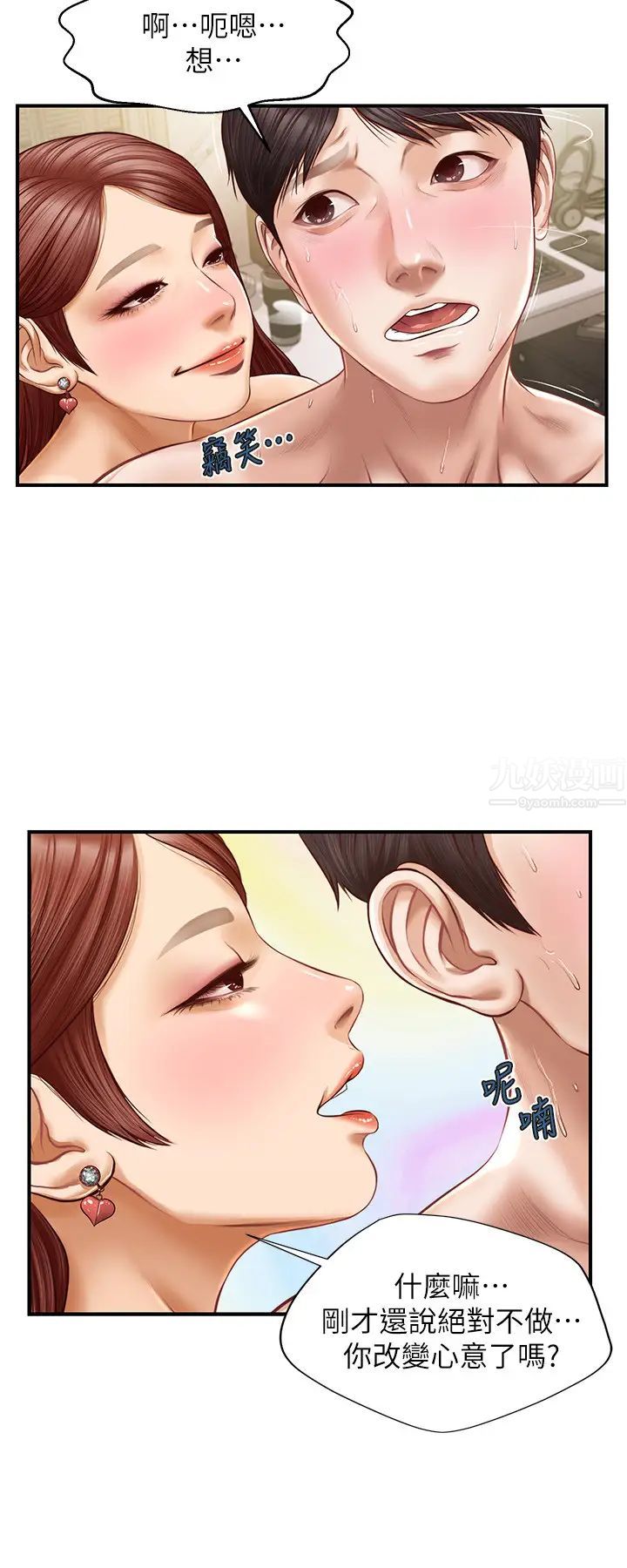 純情的崩壞第5話-前所未有的柔軟觸感!