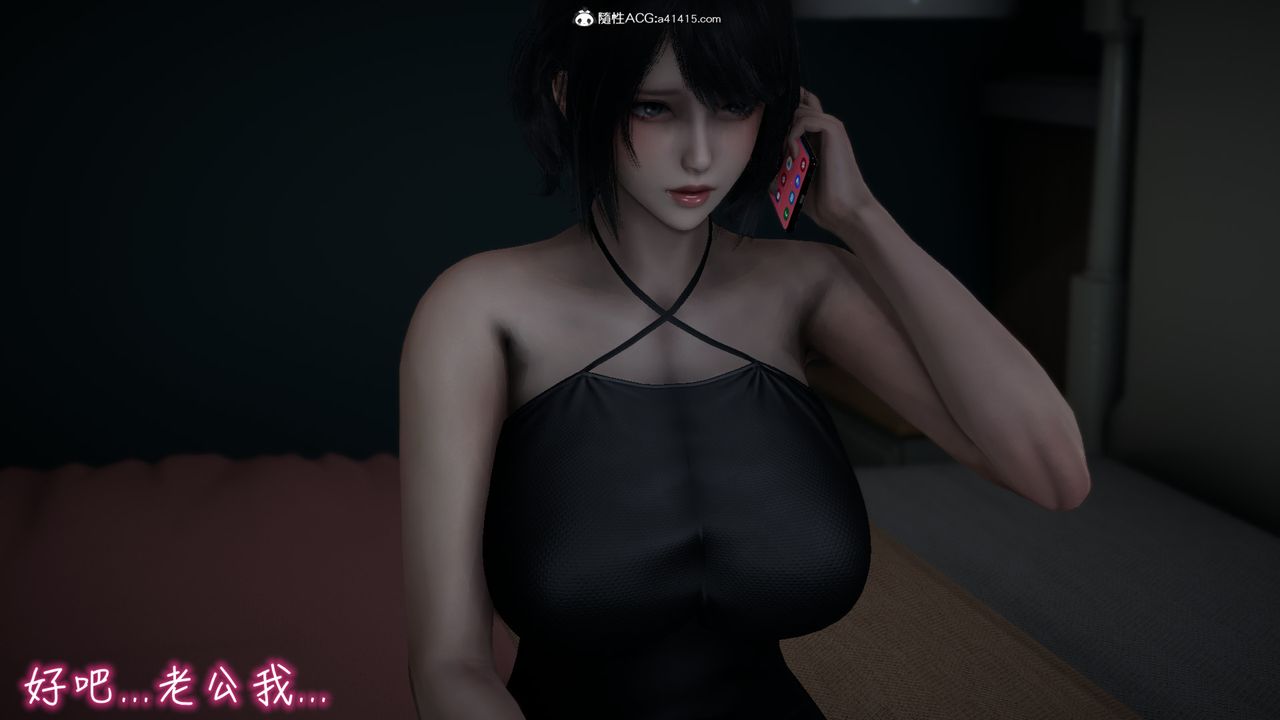 [3D]妻子的奉献第05话