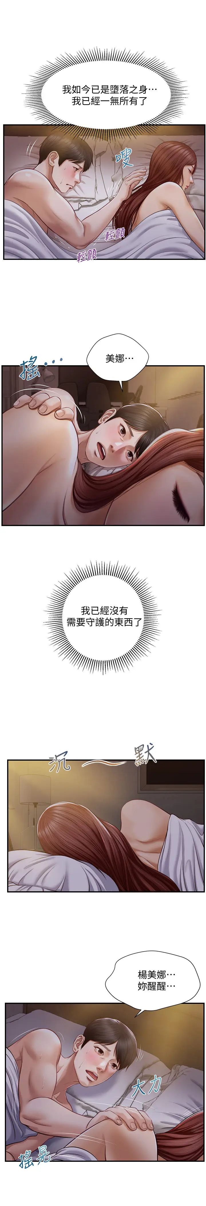 純情的崩壞第8話-學長頂得我好舒服