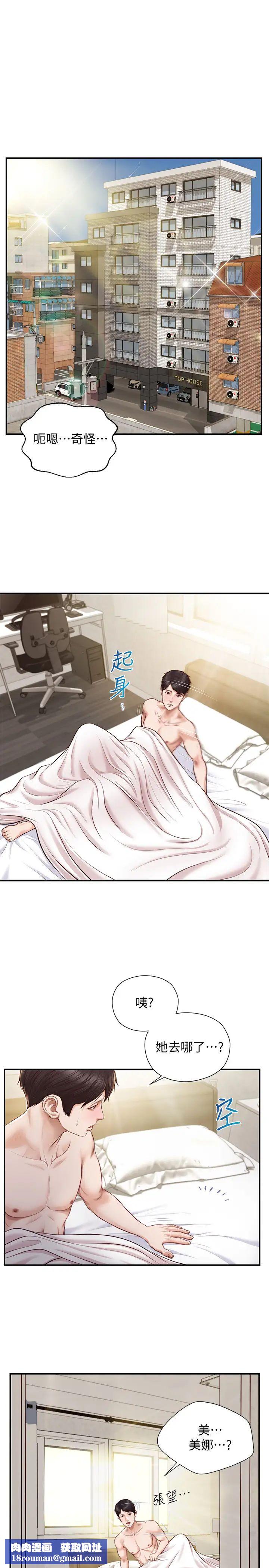 纯情的崩坏第9话-两个人的专属秘密