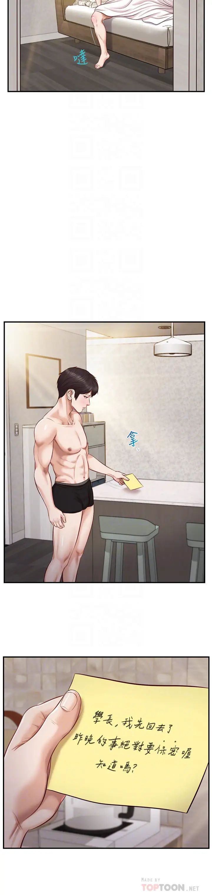 纯情的崩坏第9话-两个人的专属秘密