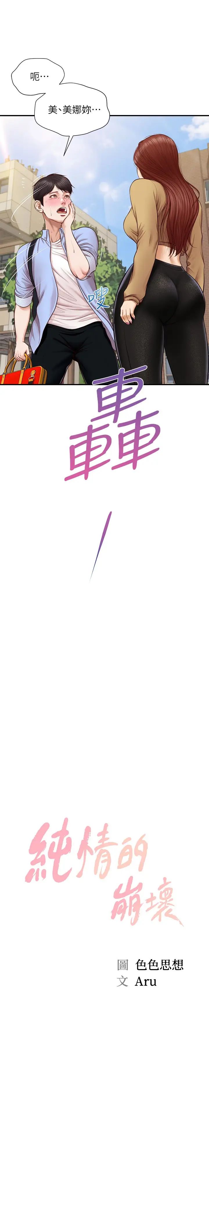 純情的崩壞第11話-偶然的一夜情?