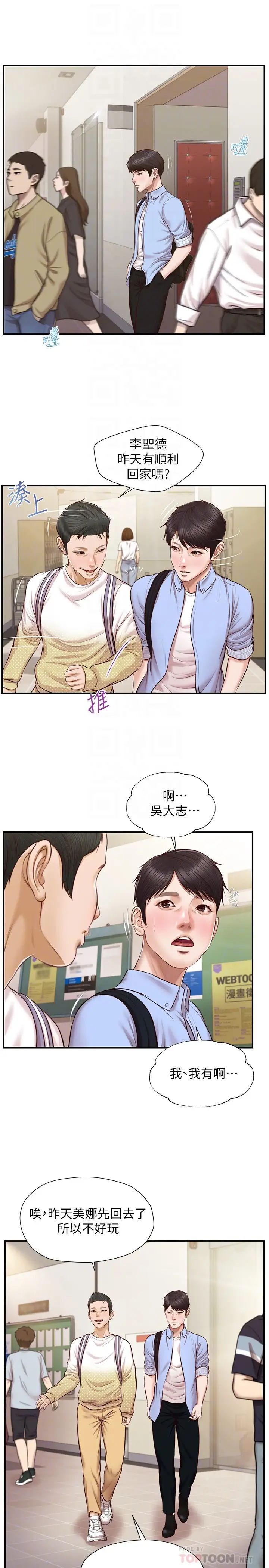 纯情的崩坏第11话-偶然的一夜情?