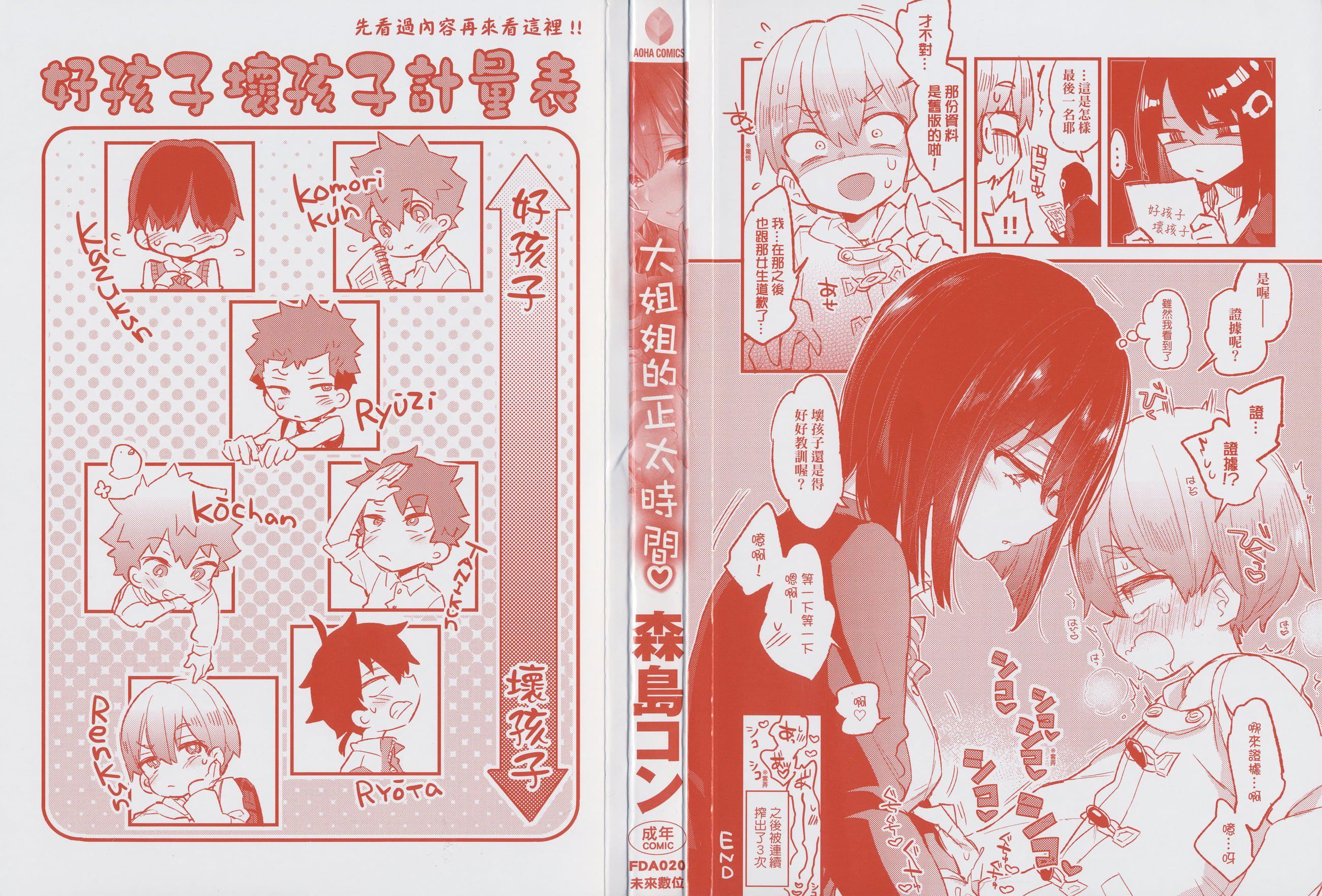 [森岛コン]おねえちゃんたいむ♡[中国翻訳][森岛コン]おねえちゃんたいむ♡[中国翻訳]