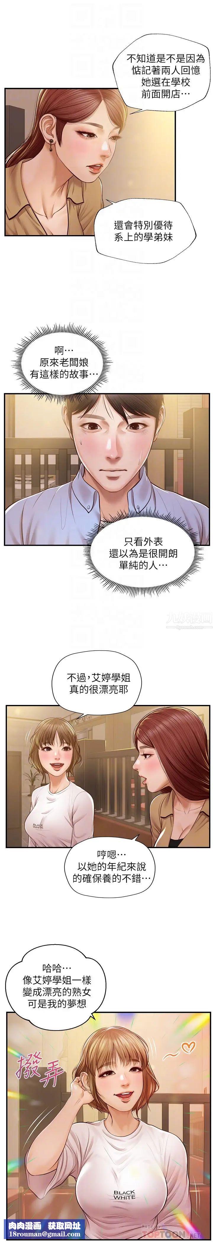 纯情的崩坏第12话-她该不会像昨晚那样…?