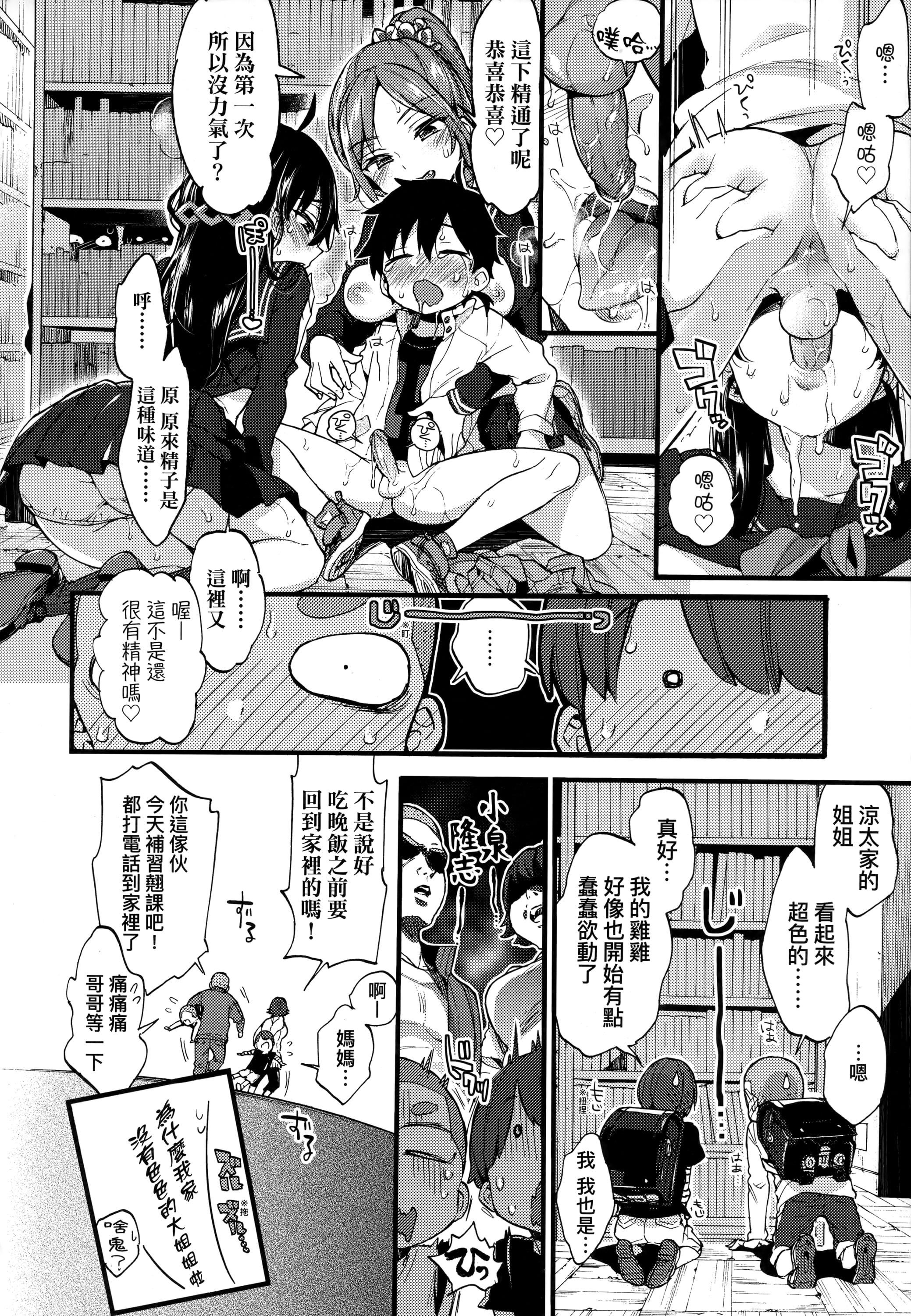 [森岛コン]おねえちゃんたいむ♡[中国翻訳][森岛コン]おねえちゃんたいむ♡[中国翻訳]