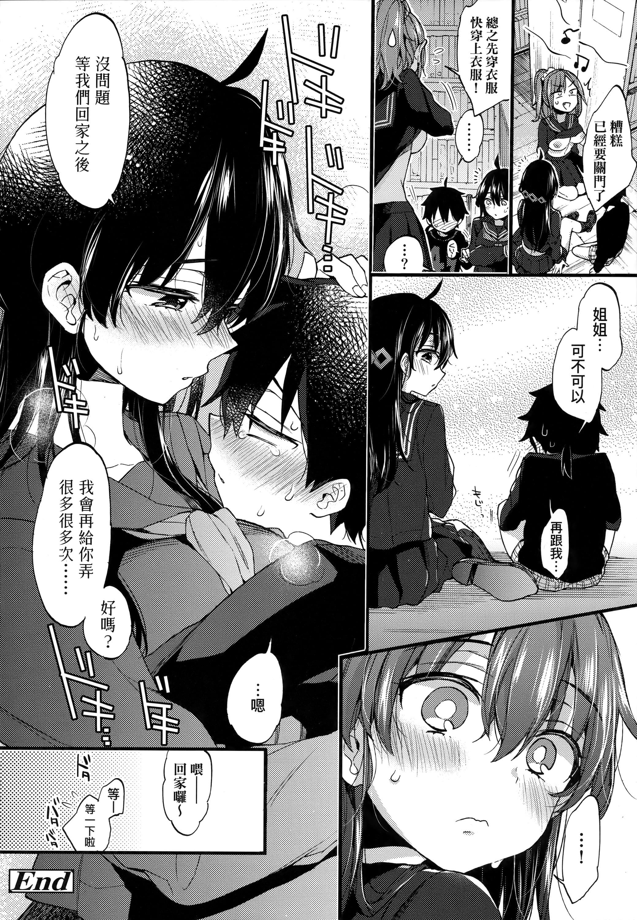 [森島コン]おねえちゃんたいむ♡[中國翻訳][森島コン]おねえちゃんたいむ♡[中國翻訳]