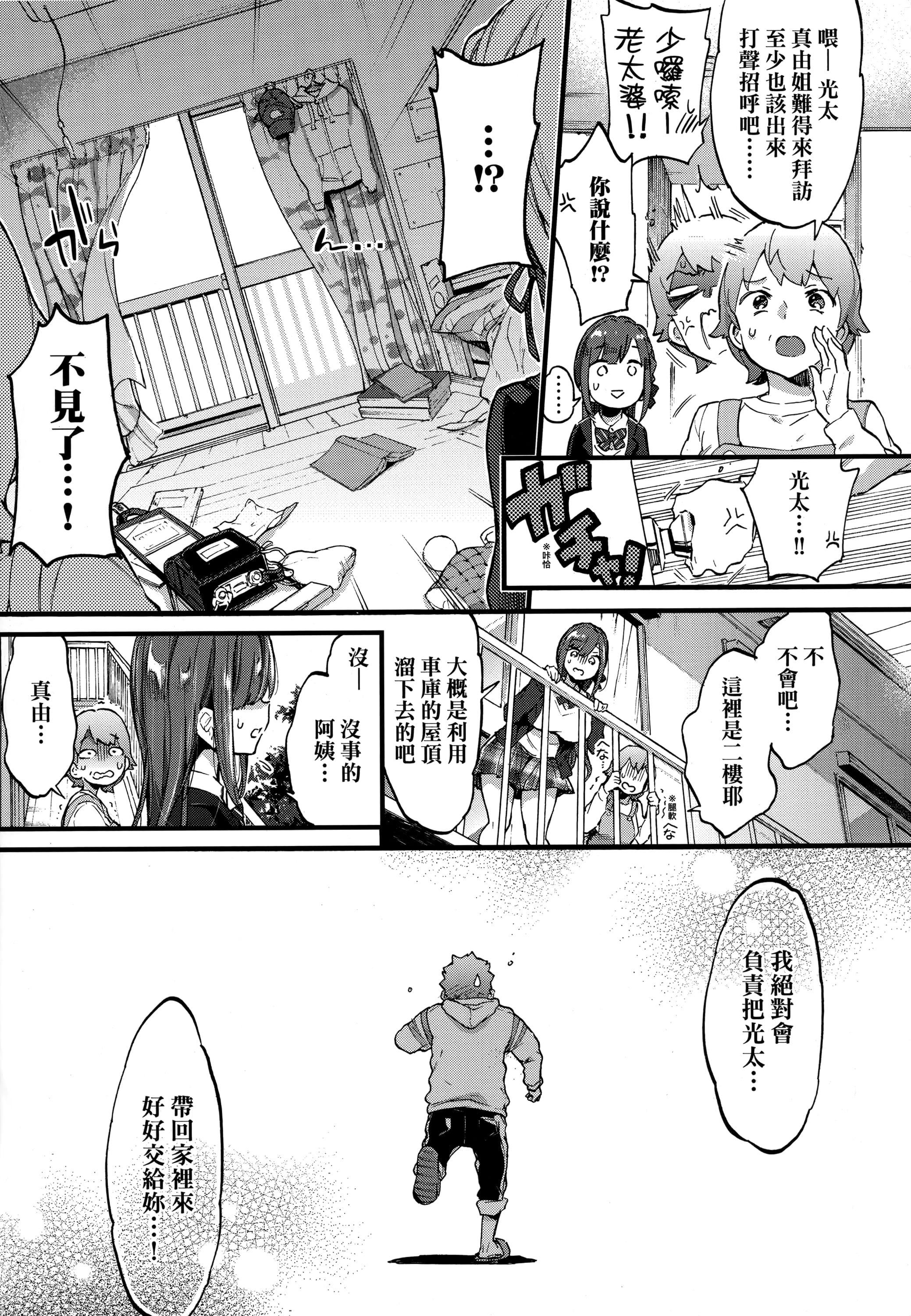 [森島コン]おねえちゃんたいむ♡[中國翻訳][森島コン]おねえちゃんたいむ♡[中國翻訳]