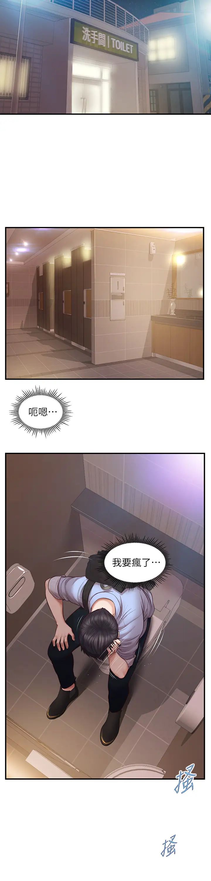 纯情的崩坏第13话-美娜难以捉摸的心