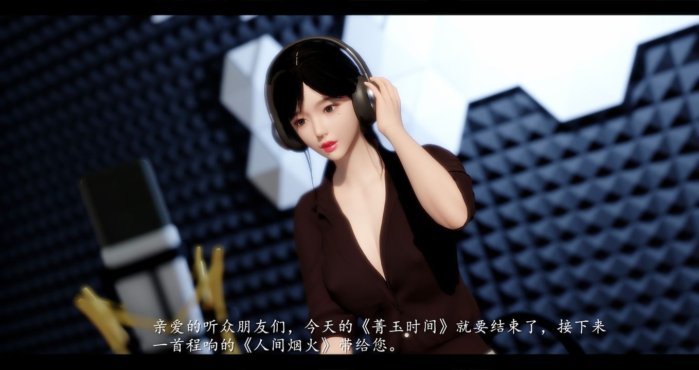 [3D]电臺主播-校花菁玉的沈沦第01话