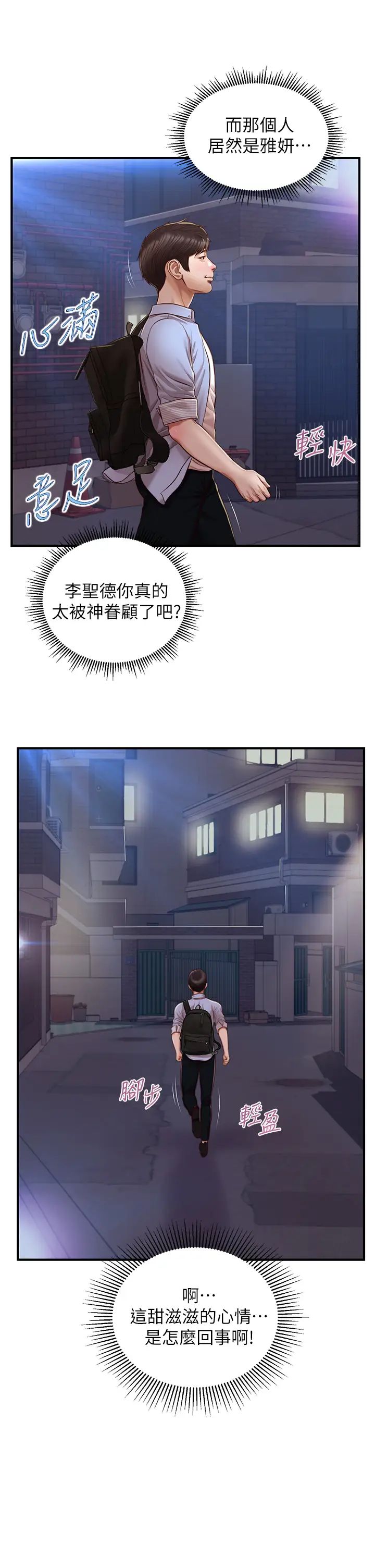 純情的崩壞第13話-美娜難以捉摸的心