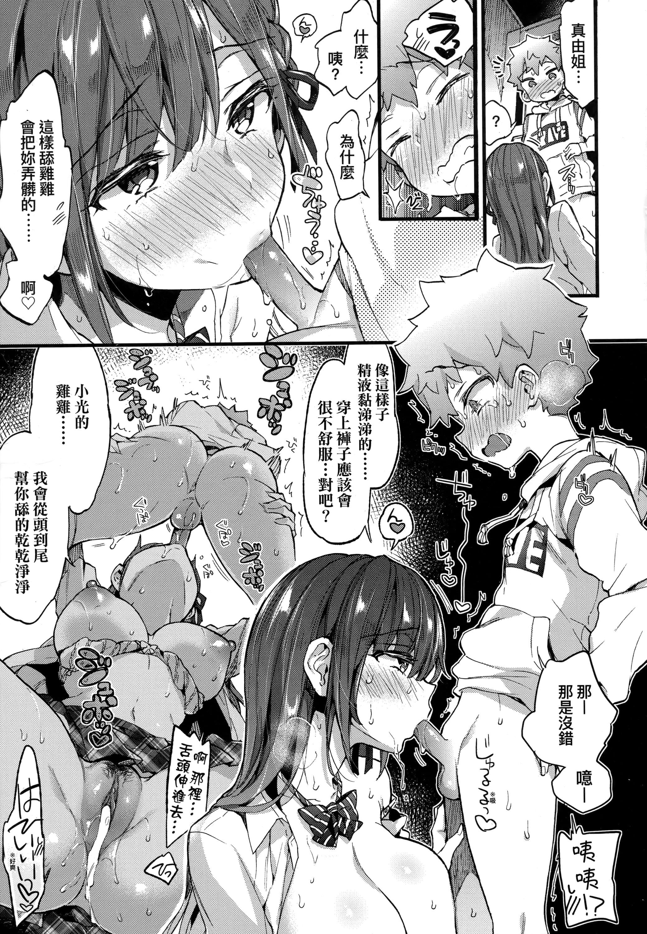 [森岛コン]おねえちゃんたいむ♡[中国翻訳][森岛コン]おねえちゃんたいむ♡[中国翻訳]