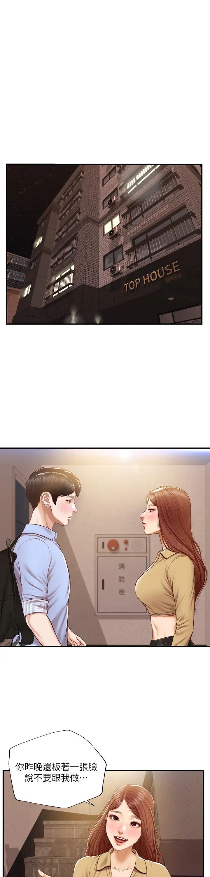 纯情的崩坏第14话-我让妳湿了吗?