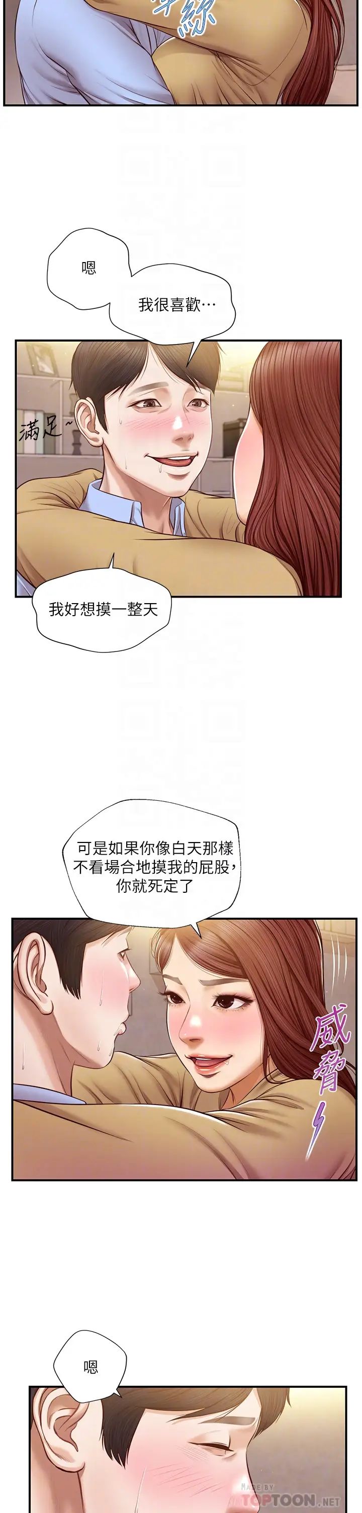 纯情的崩坏第14话-我让妳湿了吗?