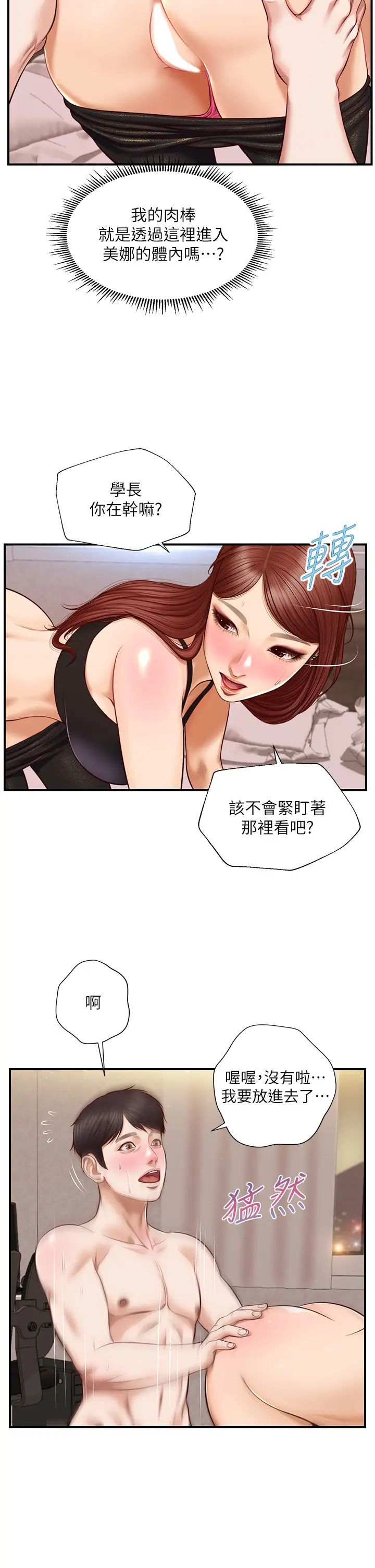 纯情的崩坏第14话-我让妳湿了吗?