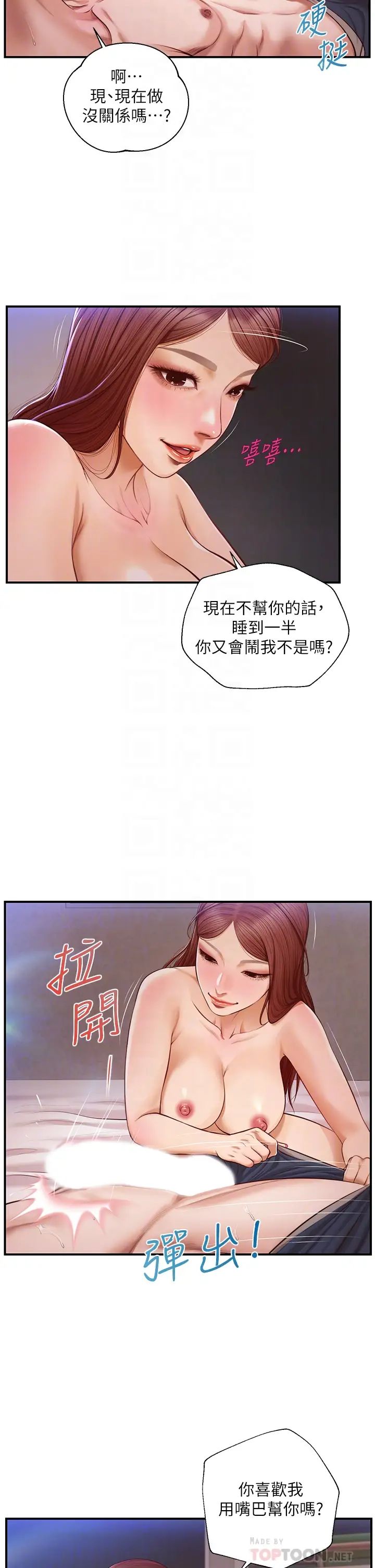 纯情的崩坏第17话-张开双腿等着我的她