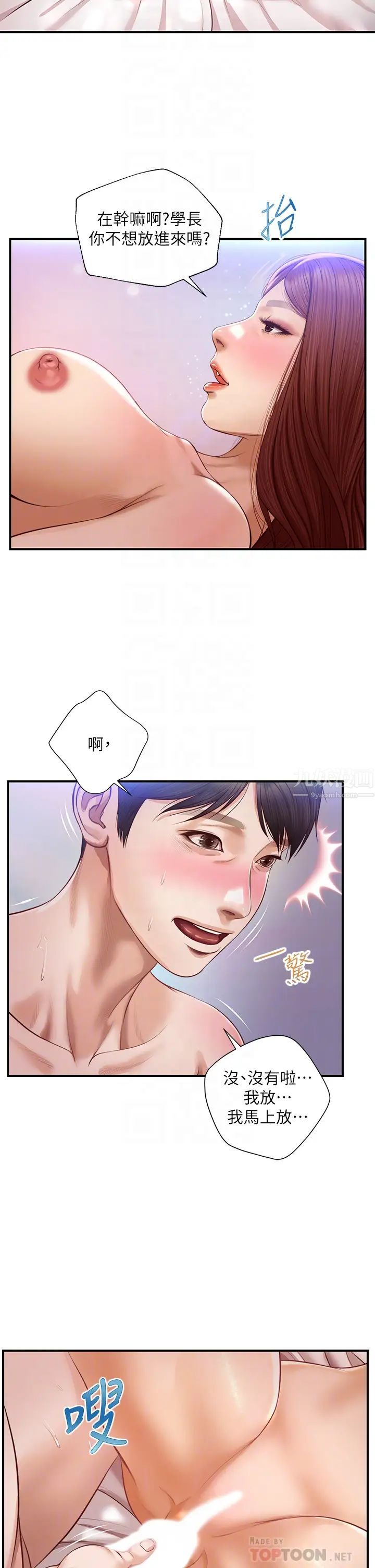 纯情的崩坏第17话-张开双腿等着我的她