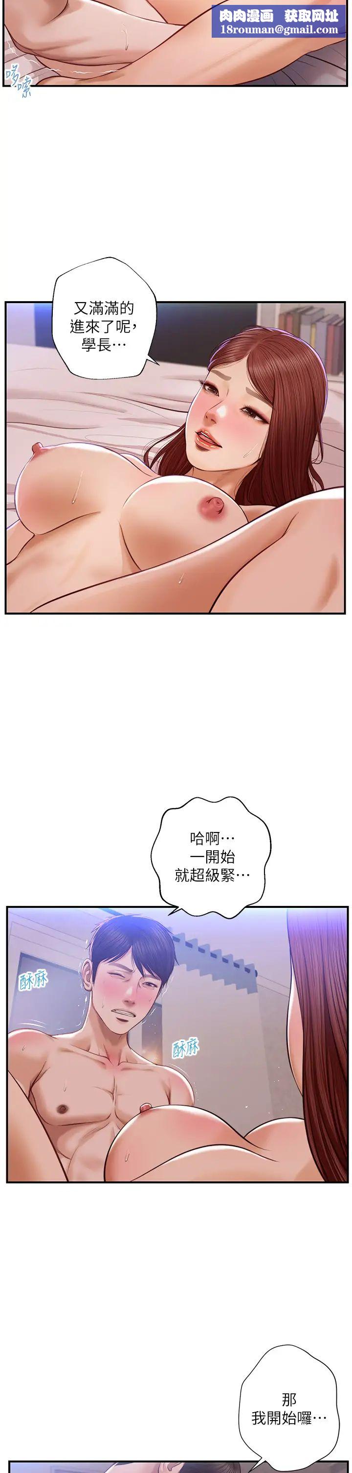 纯情的崩坏第17话-张开双腿等着我的她