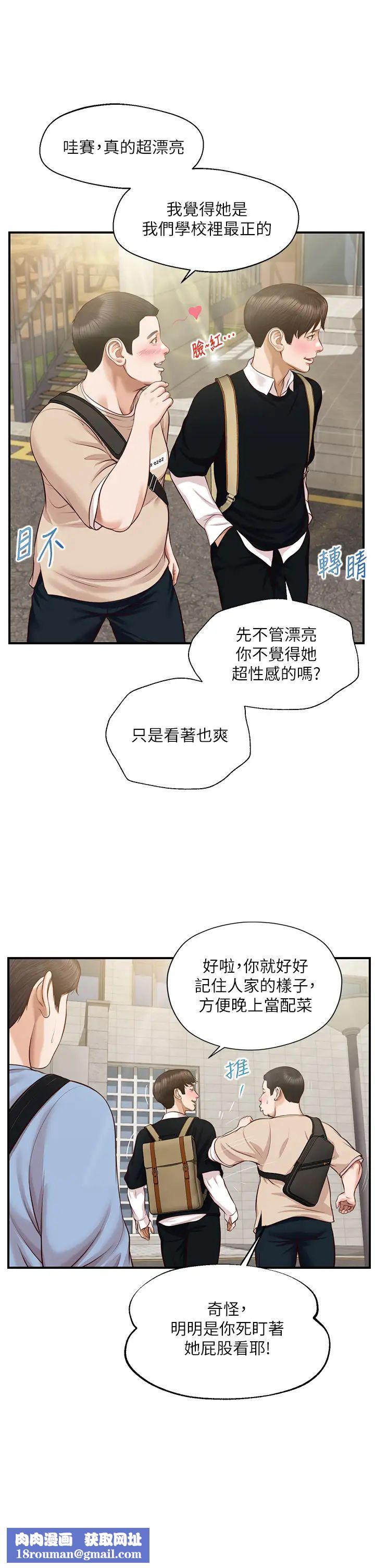 纯情的崩坏第18话-我在妳心里到底算什么?