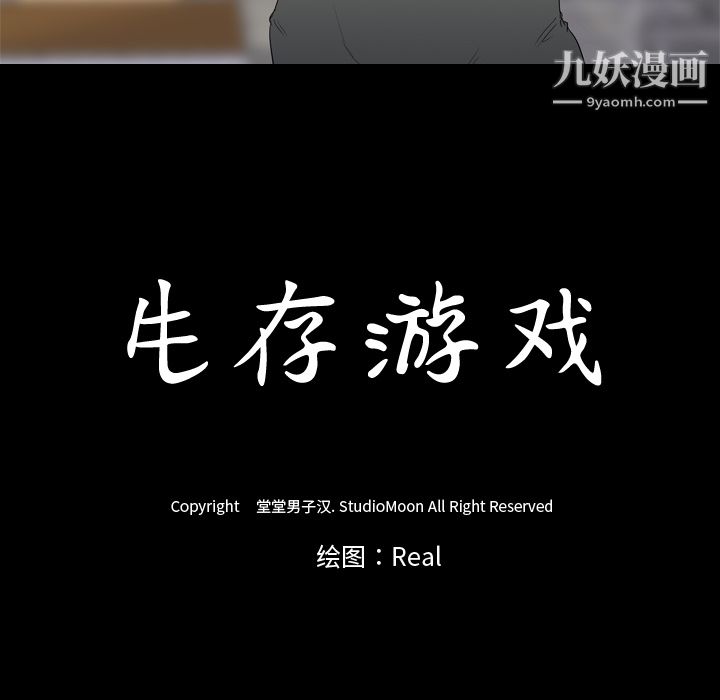 生存游戏第13话