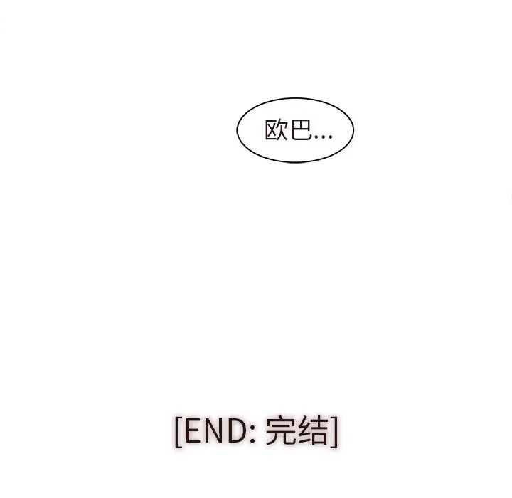 笨蛋哥哥第45話-最終話（完结）