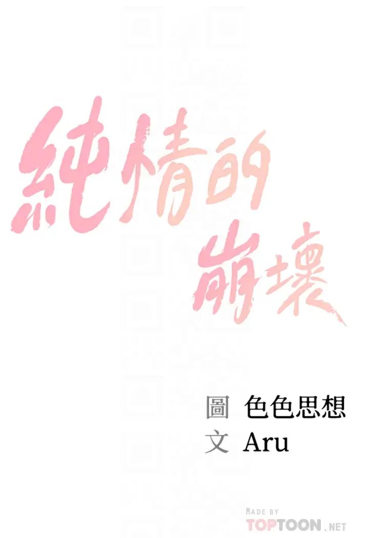 纯情的崩坏第20话-第一次看到雅妍裸体