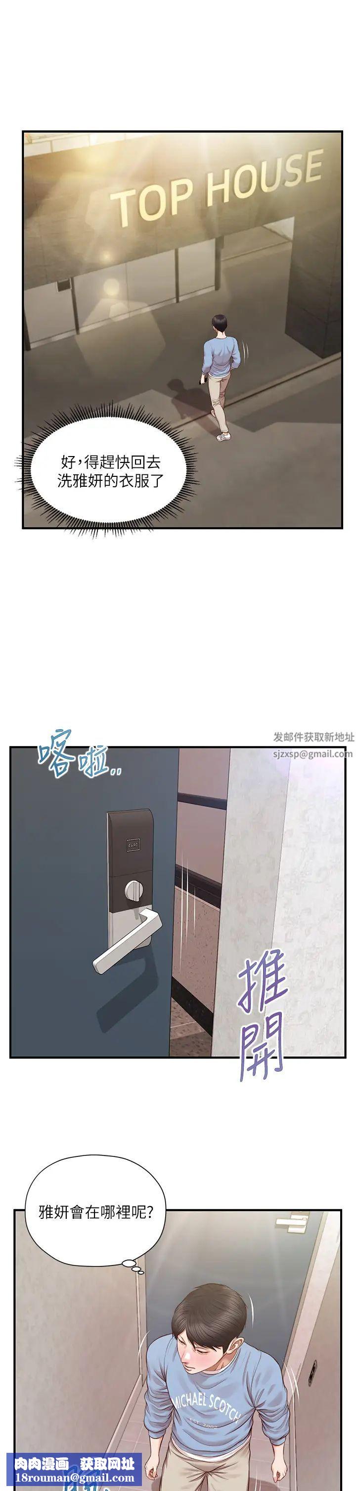 纯情的崩坏第20话-第一次看到雅妍裸体