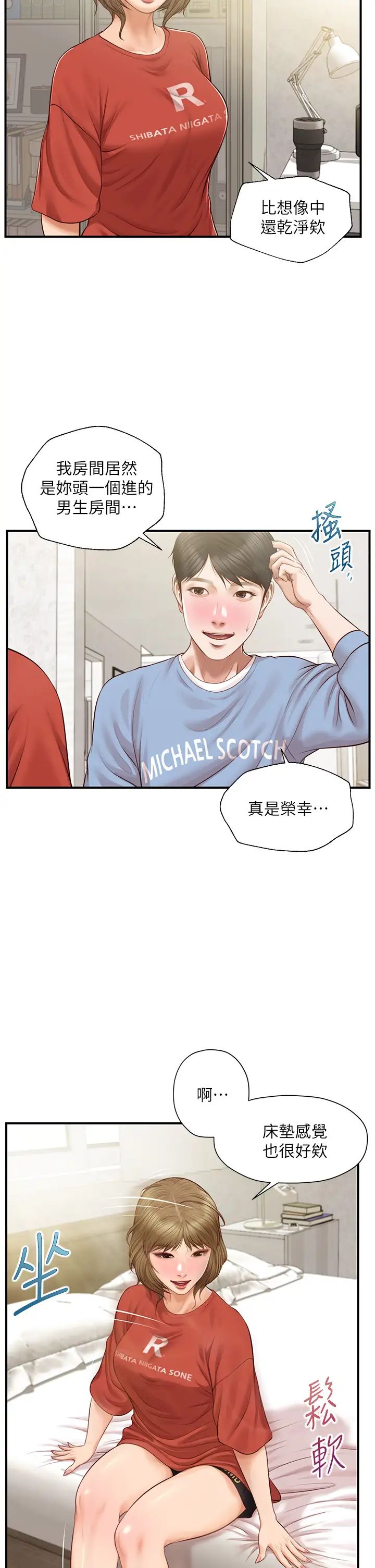 純情的崩壞第20話-第一次看到雅妍裸體