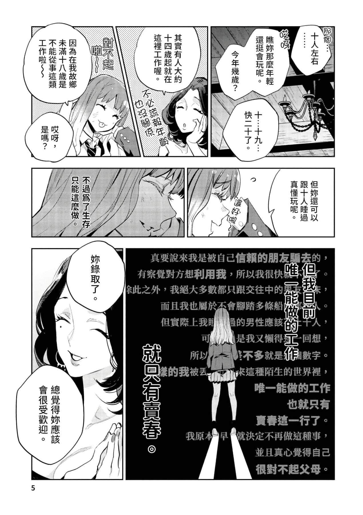 [山田J太,平鸟コウ]JKハルは异世界で娼妇になった＼女高中生小春在异世界成为娼妓[DL][中国翻訳][山田J太,平鸟コウ]JKハルは异世界で娼妇になった＼女高中生小春在异世界成为娼妓[DL][中国翻訳]