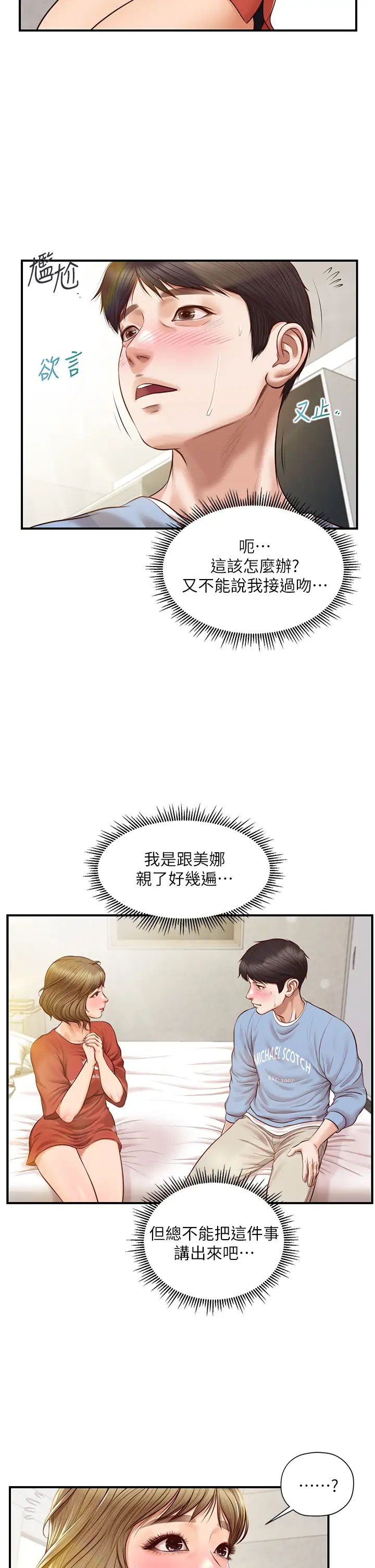 纯情的崩坏第21话-尝到雅妍初吻的滋味