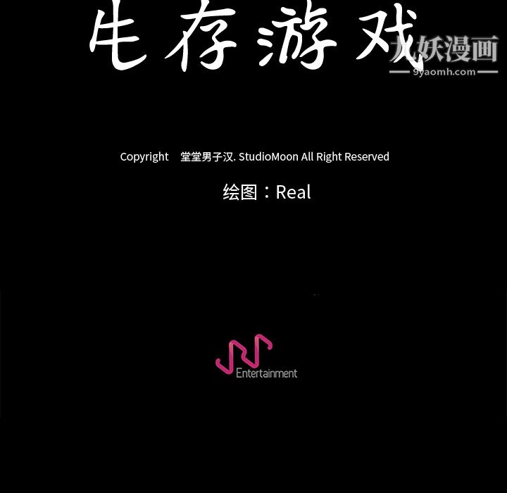 生存遊戲第14話